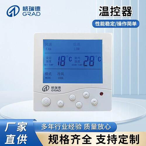 风机盘管控制器中央空调三速开关家用控制面板系统智能液晶温控器