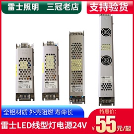 雷士LED低压线形灯专用电源变压器220V转24V伏直流电线条灯驱动器