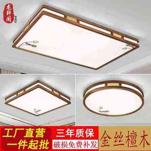 灯具套餐中式 新中式 吸顶灯金丝檀实木客厅灯中国风仿古餐厅灯LED