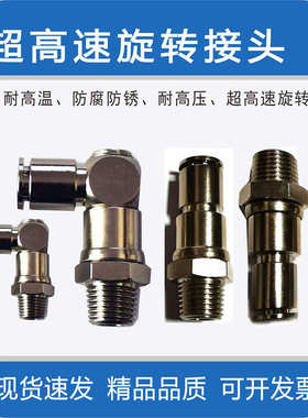 高速旋转接头360度8-02弯头KSL6-01金属过水NRL8-03气动防腐防锈