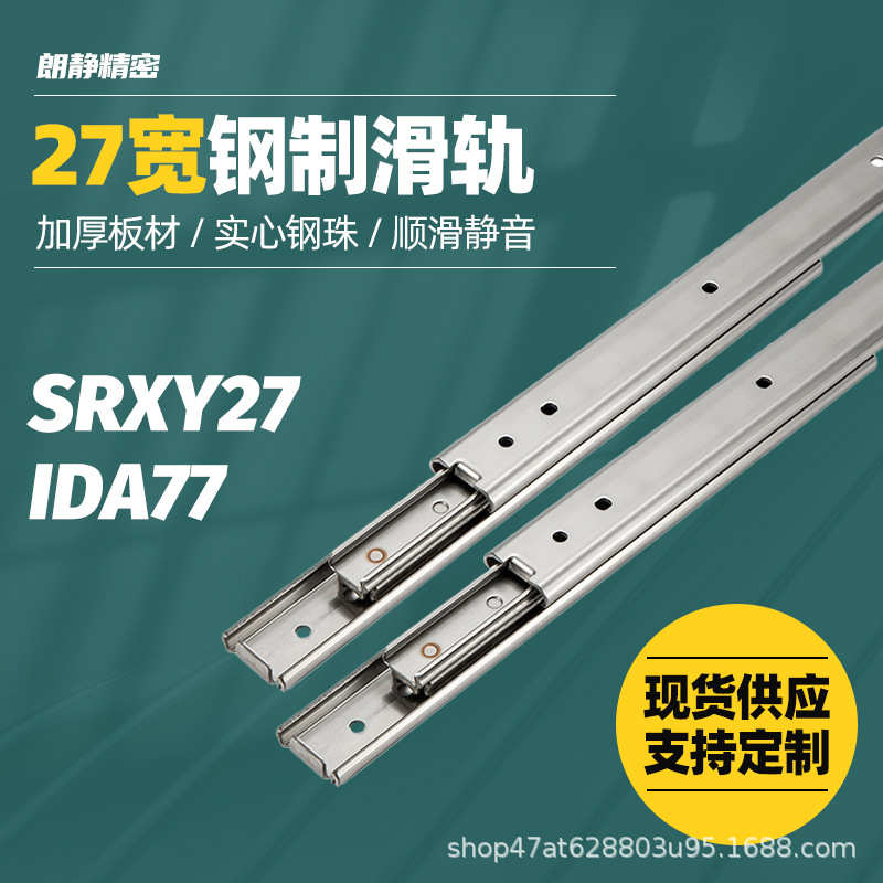 系列钢制三节27公制轻载导轨抽ida77双层滚珠拉滑道直销滑轨式型