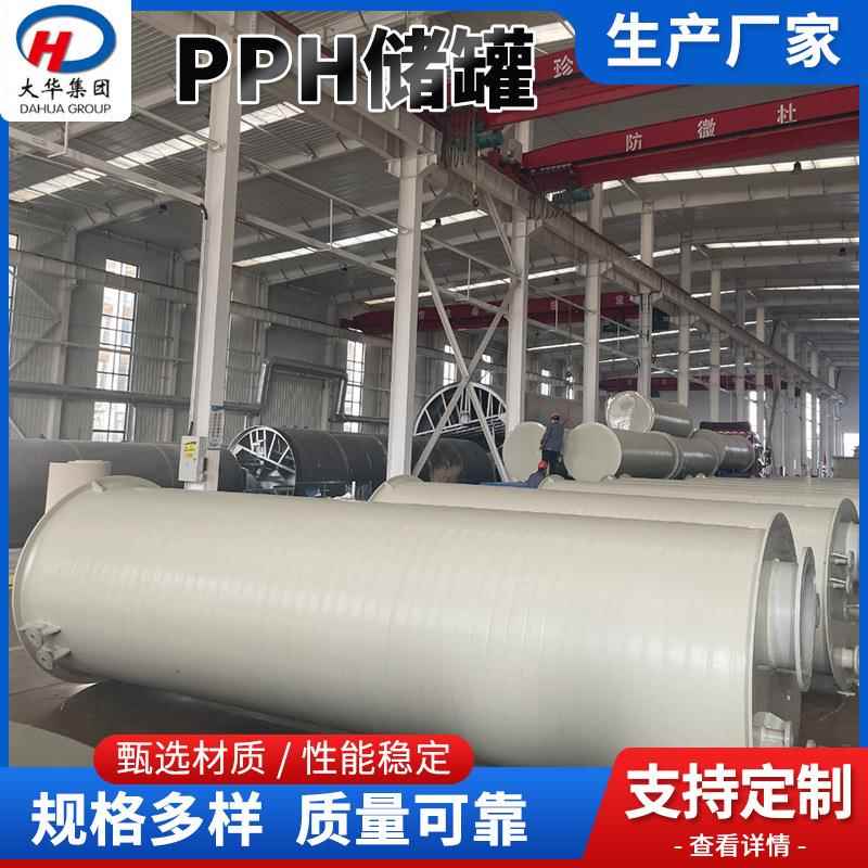 PPH卧式聚丙烯盐酸储罐立式PPH储罐化工容器PPH缠绕储罐