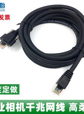 高柔工业相机带螺丝千兆屏蔽拖链网线相机专用跳线3-15米螺丝固定