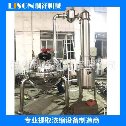 不锈钢球形浓缩器中药收膏器不锈钢真空减压收膏设备刮板浓缩设备