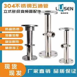 不锈钢304五通管恒压供水变频泵配件法兰五通管五通阀止回阀