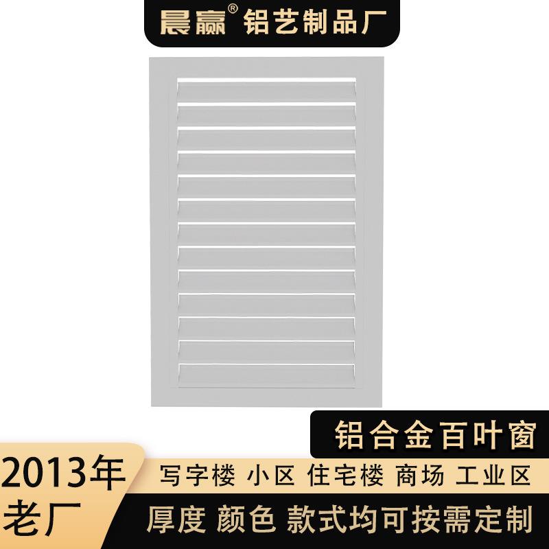 工程户外家用百叶窗 防雨铝合金百叶窗 通风口出口装饰