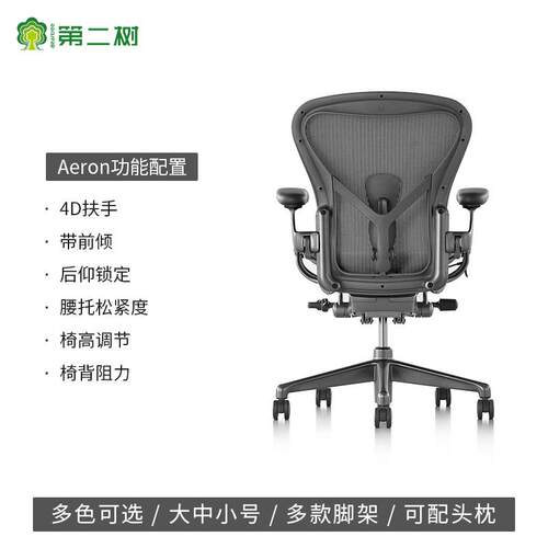 aeron2赫曼米勒HermaMillerAero2体工学椅电人竞椅升级n款n全功能