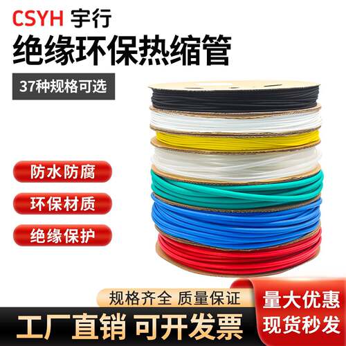 热缩管 绝缘套管收缩套管黑色 1/2/3/4/5/6/10～180 红绿黄蓝黑透