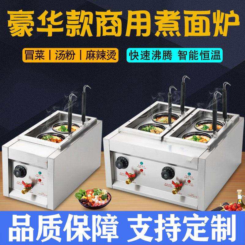 恩典煮面炉商用电热台式麻辣烫机立式组合炉多功能烫汤面炉饺子锅