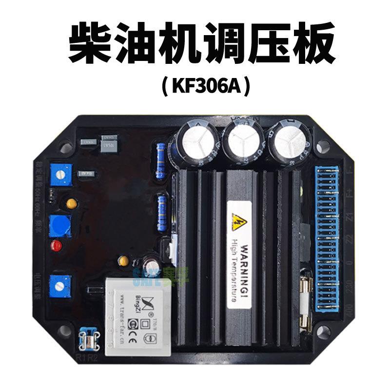 刷KF306A替无发电机电压调LAX节器调稳压板AV代R压板