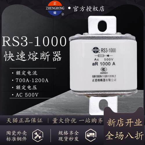 RS3-1000 500V 正浩aR陶瓷快速熔断器保险700A800A900A1000A1200A
