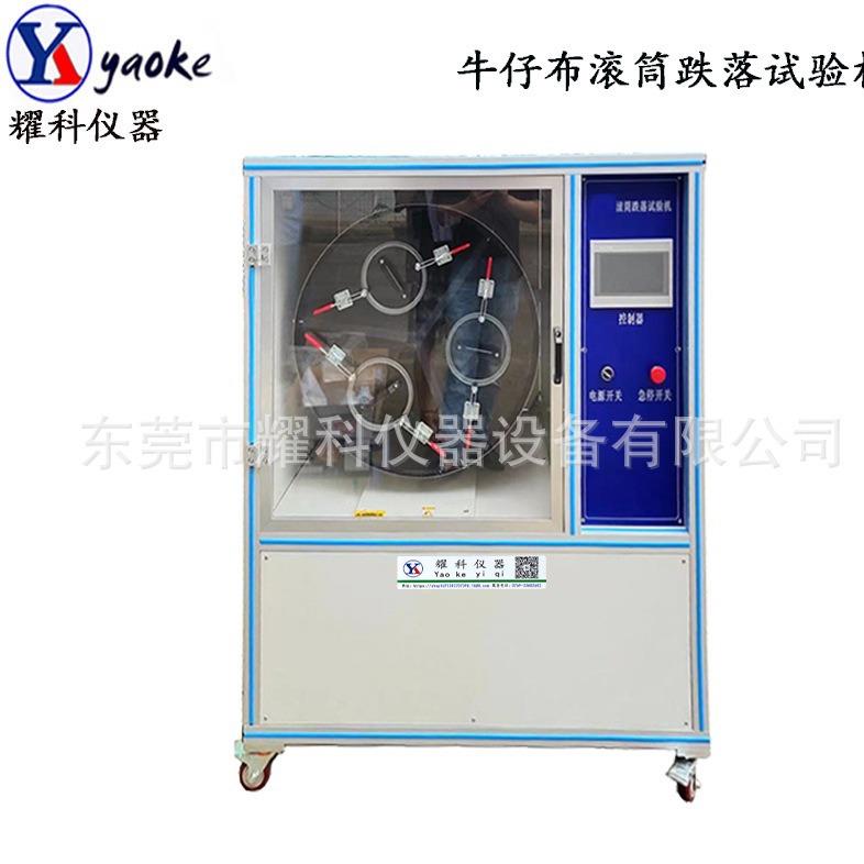 热销牛仔布滚筒跌落试验机外壳耐用度测试机手机手表自由跌落仪