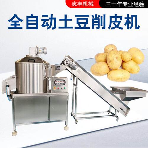 商用土豆削皮机XP1000型地瓜削皮设备削皮薄厚均匀大芋头削皮机