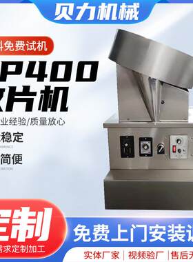 SP-400升级数片机台式半自动西洋参片剂药丸胶囊数粒装瓶包装设备