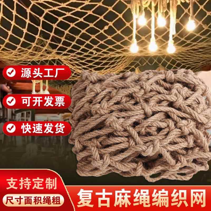麻绳网 吊顶挂衣照片复古装饰户外护栏网儿童攀爬网 安全防护网