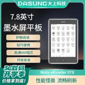 大上科技Not 小众礼 电纸书 eReader 7.8英寸高通墨水屏高刷平板
