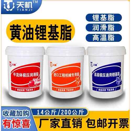 黄油润滑油机械轴承工业用3#耐磨高温锂基脂挖掘机车用大桶装15kg