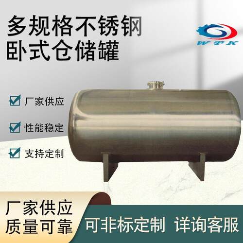 多规格304/316L不锈钢卧式储罐料仓加热罐搅拌罐厂家直销