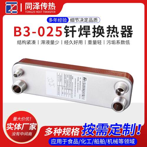 钎焊换热器B3-025过水热暖气片小型板式空调冷水机钎焊换热器