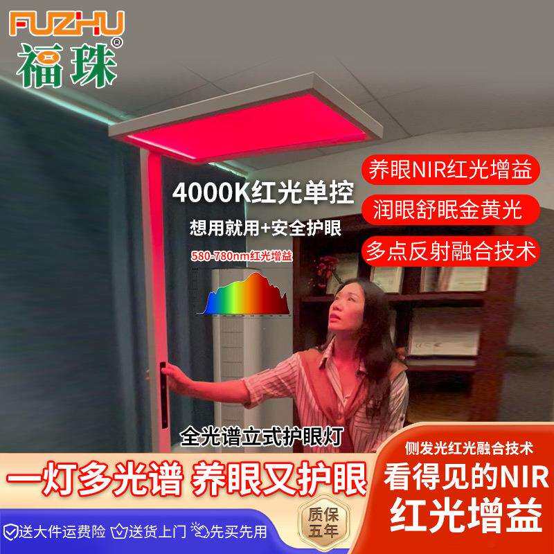 NIR红光增益护眼大路灯全光谱落地灯阅读学习书桌台灯钢琴灯Led