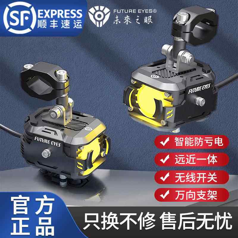 未来之眼F150射灯机车电动车强光LED客厅灯F150S辅助灯远近光爆闪图片