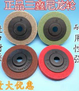 正品三鑫转碟尼龙轮抛光轮三鑫纤维轮不织布研磨轮100*16灰绿红色