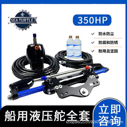 快艇操作方向助力泵350马力游艇液压转向系统舵套装舷外液压转向