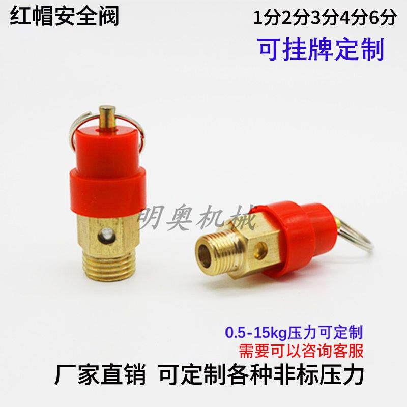 直销空压机安全阀3kg红帽酒桶供水排气阀黄帽拉环泄压阀8Kg2分1/4,五金/工具,排气安全阀,淘宝优惠券,粉丝福利购,淘宝优惠卷