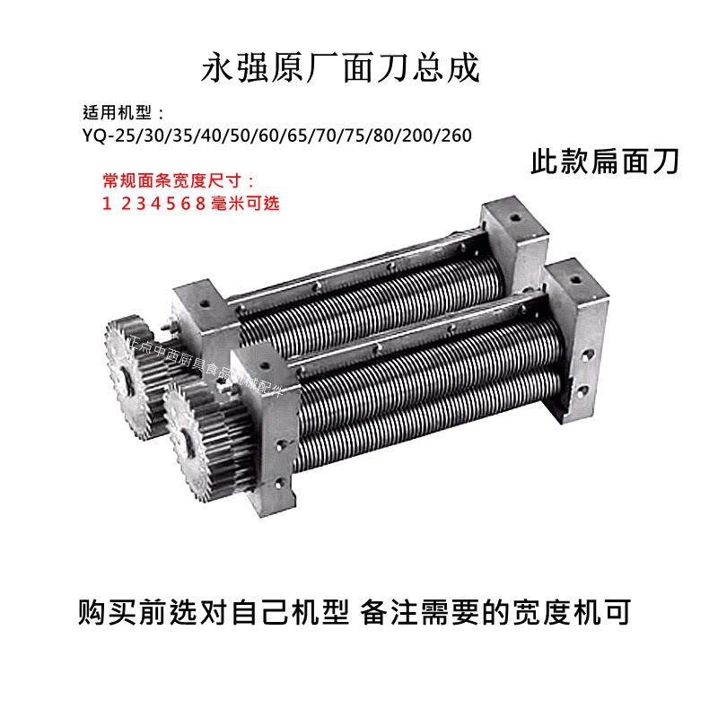 永强压面机切面刀总成 YQ系列配件 扁面条刀1mm 中式厨房工具