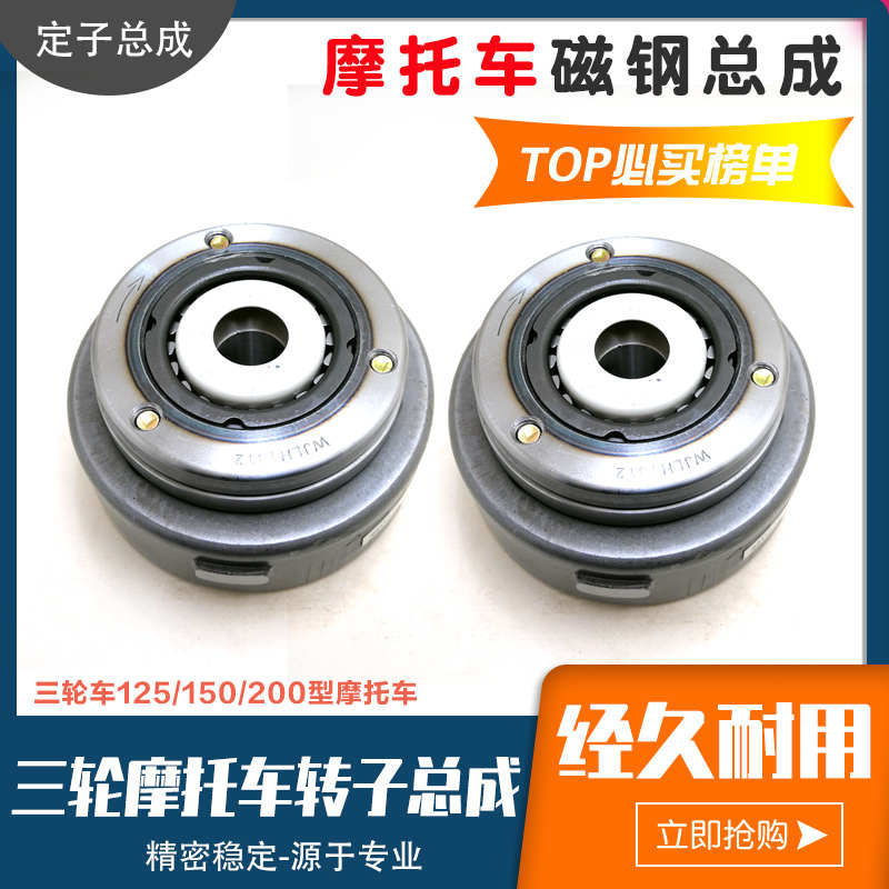 包邮三轮车磁缸 磁钢磁电机飞轮总成 8级3珠20珠 磁电机转子总成