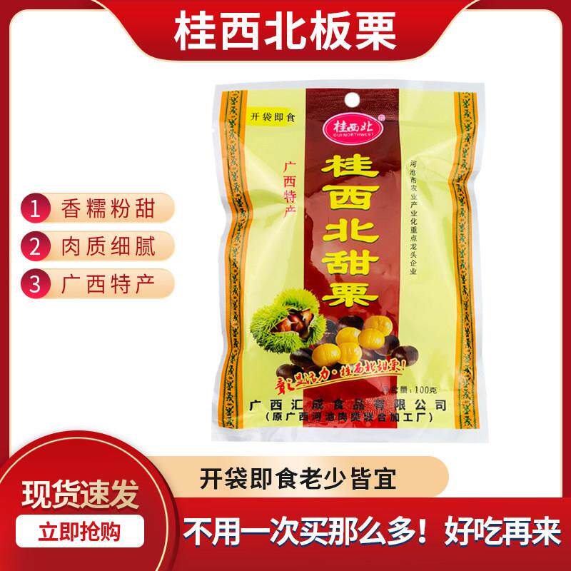广西河池特产桂西北甜栗100g/袋去壳即食熟制板栗仁休闲 食品包邮