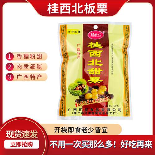 广西河池特产桂西北甜栗100g/袋去壳即食熟制板栗仁休闲 食品包邮