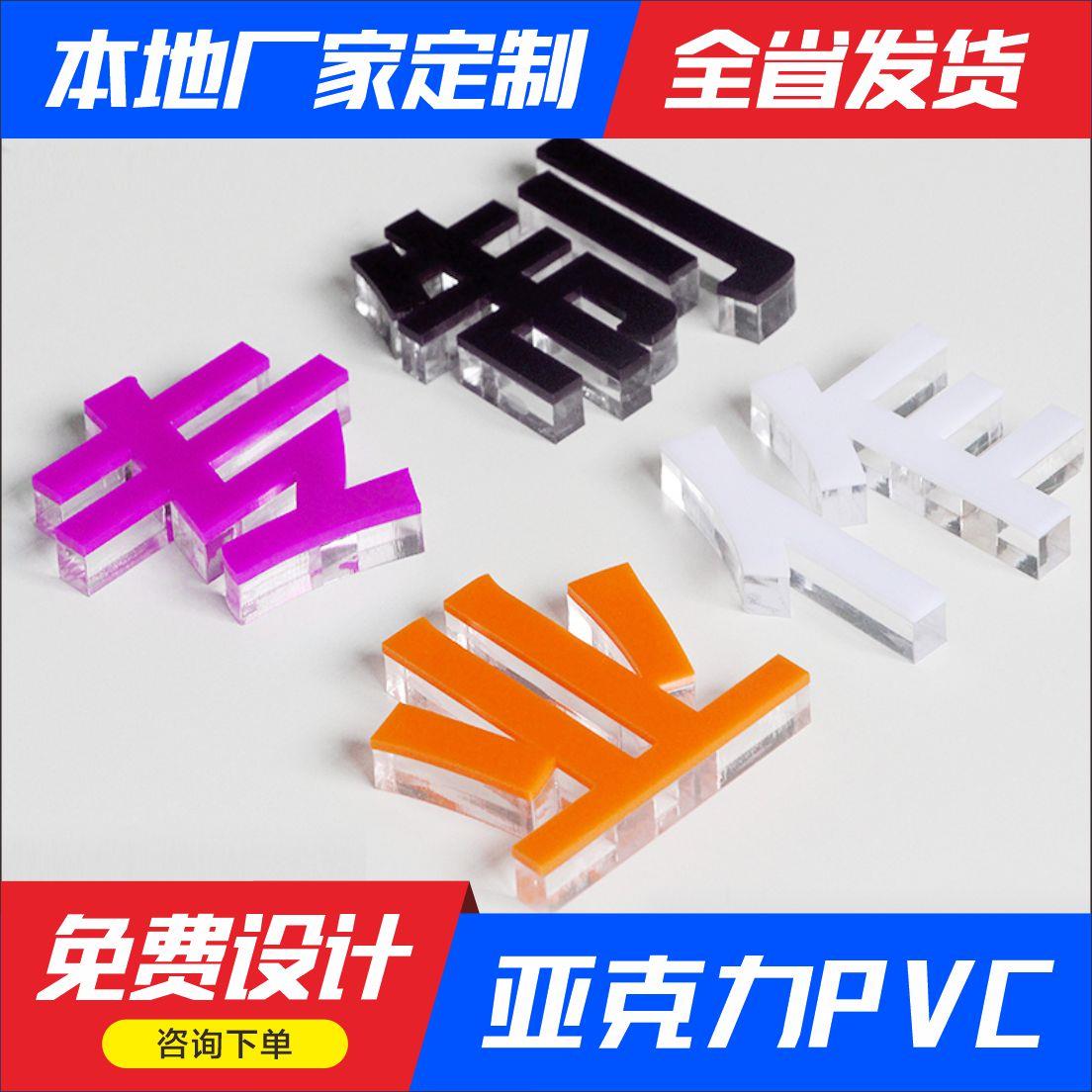 亚克力水晶字pvc雪弗板雕刻字UV门牌展板文化墙形象墙背景墙