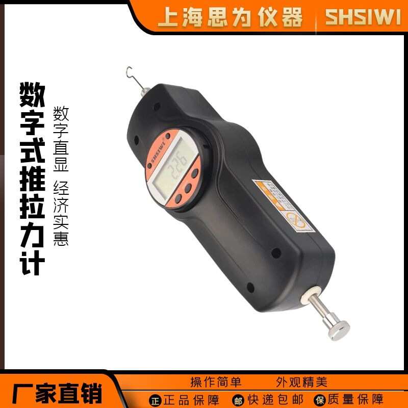 厂家直销思为数字式拉力试验机数显式推拉力计拉力测试仪测力计张