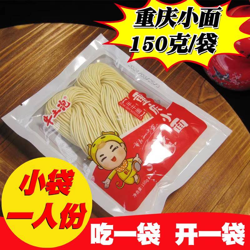 干拉面150克*3袋牛土泡 重庆小面面条半干湿面麻辣凉面生鲜