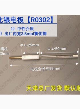 参比电极小氯化银R03024mmAg/AgCl原厂发货
