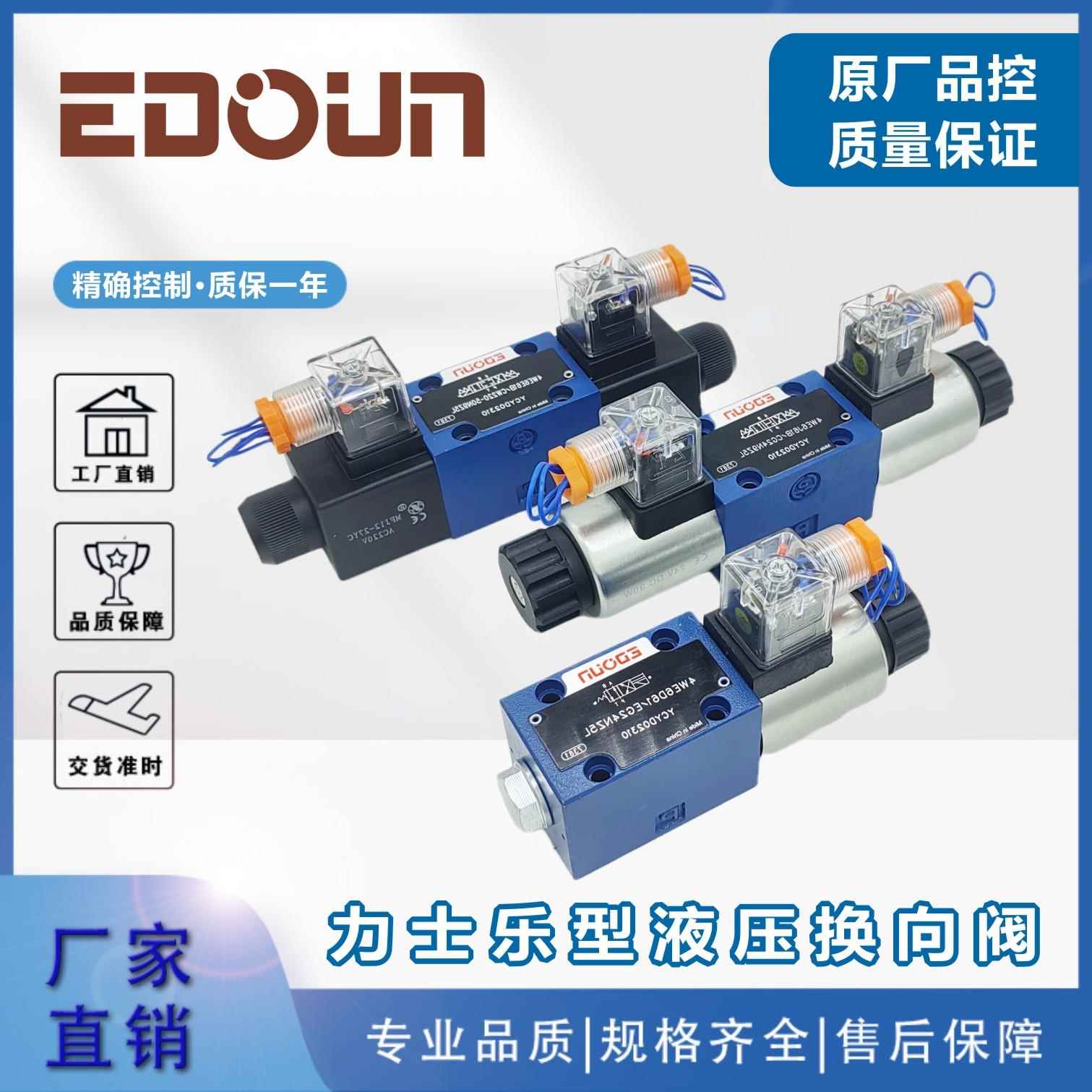 力士乐液压电磁换向阀4WE6E 4WE6D61B 华德液压电磁阀EDOUN正品