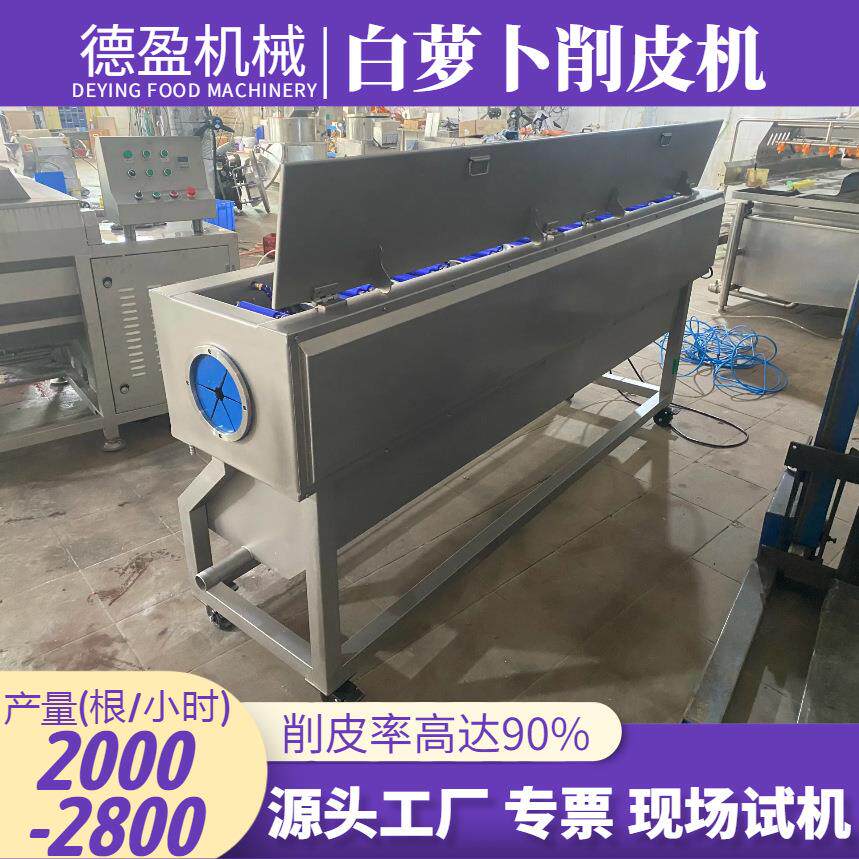 电动萝卜削皮机全自动山药青瓜胡萝卜茄子莴笋全方位仿人工削皮机