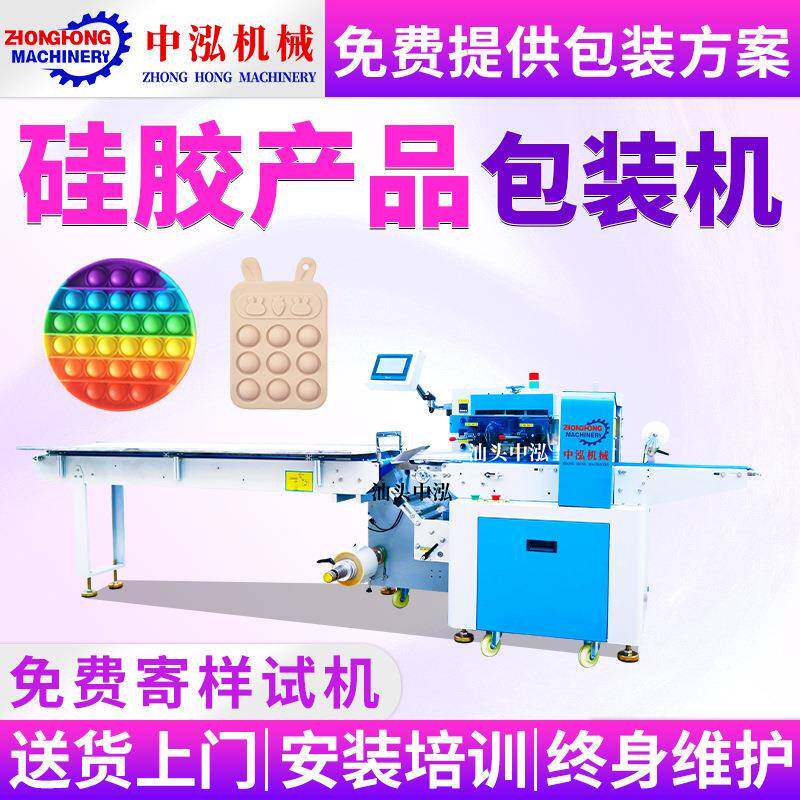硅胶产品包装机灭鼠先锋玩具儿童咬咬乐牙胶套袋机枕式包装机
