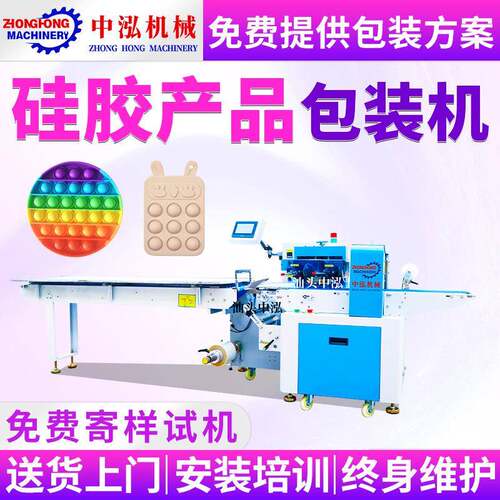 硅胶产品包装机灭鼠先锋玩具儿童咬咬乐牙胶套袋机枕式包装机