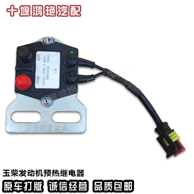 适用于柴油玉柴发动机24V电子预热继电器120A总成MX500-3900400A