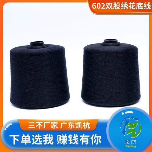 电脑绣花双股涤纶线 602缝纫线无接头耐温绣花线定制刺绣用底线
