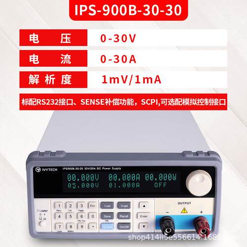 艾维泰科IPS-900B-30-30可编程开关直流电源30V30A高分辨率1mV1mA