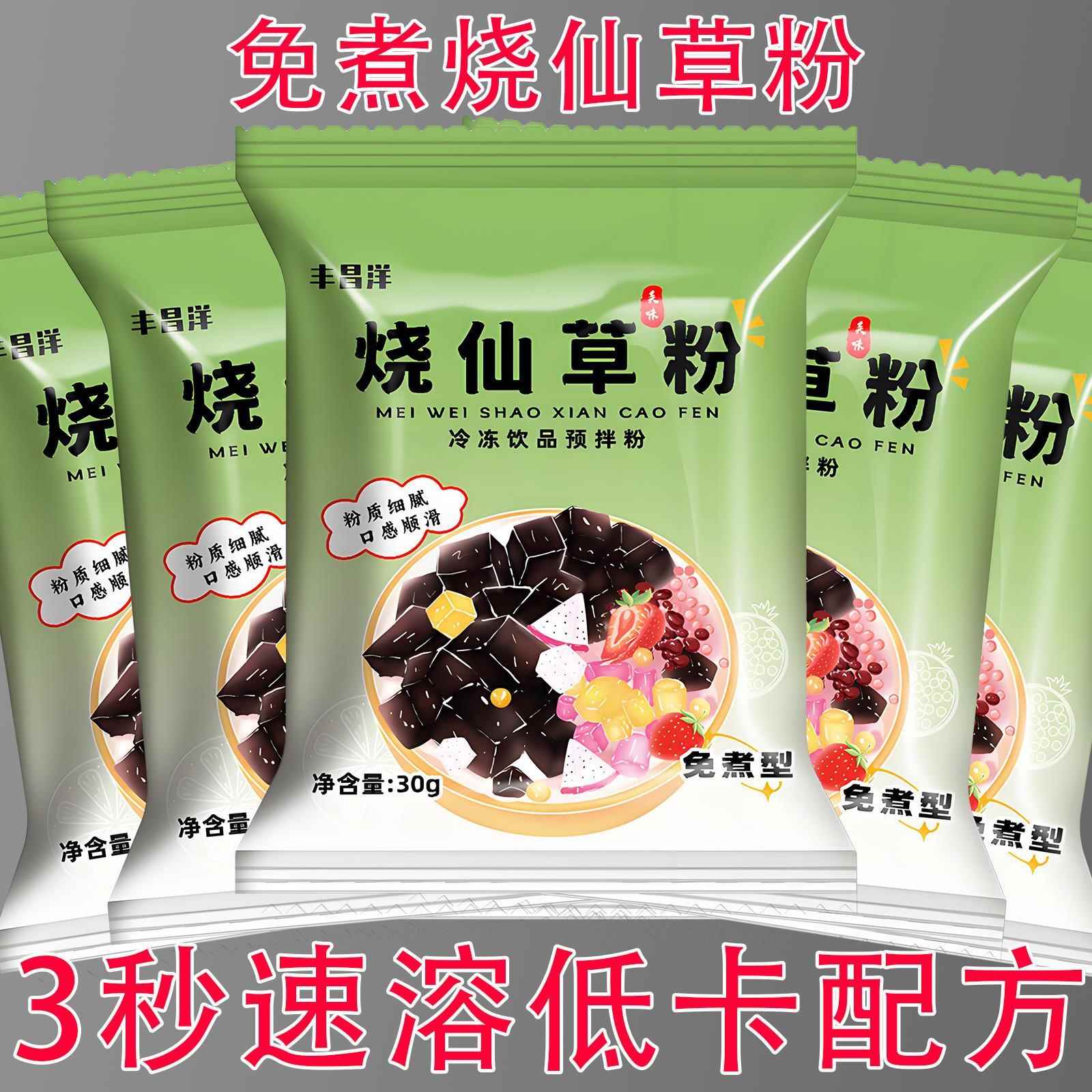 正宗免煮烧仙草粉家用低卡仙草粉自制凉粉果冻奶茶店专用配料甜品