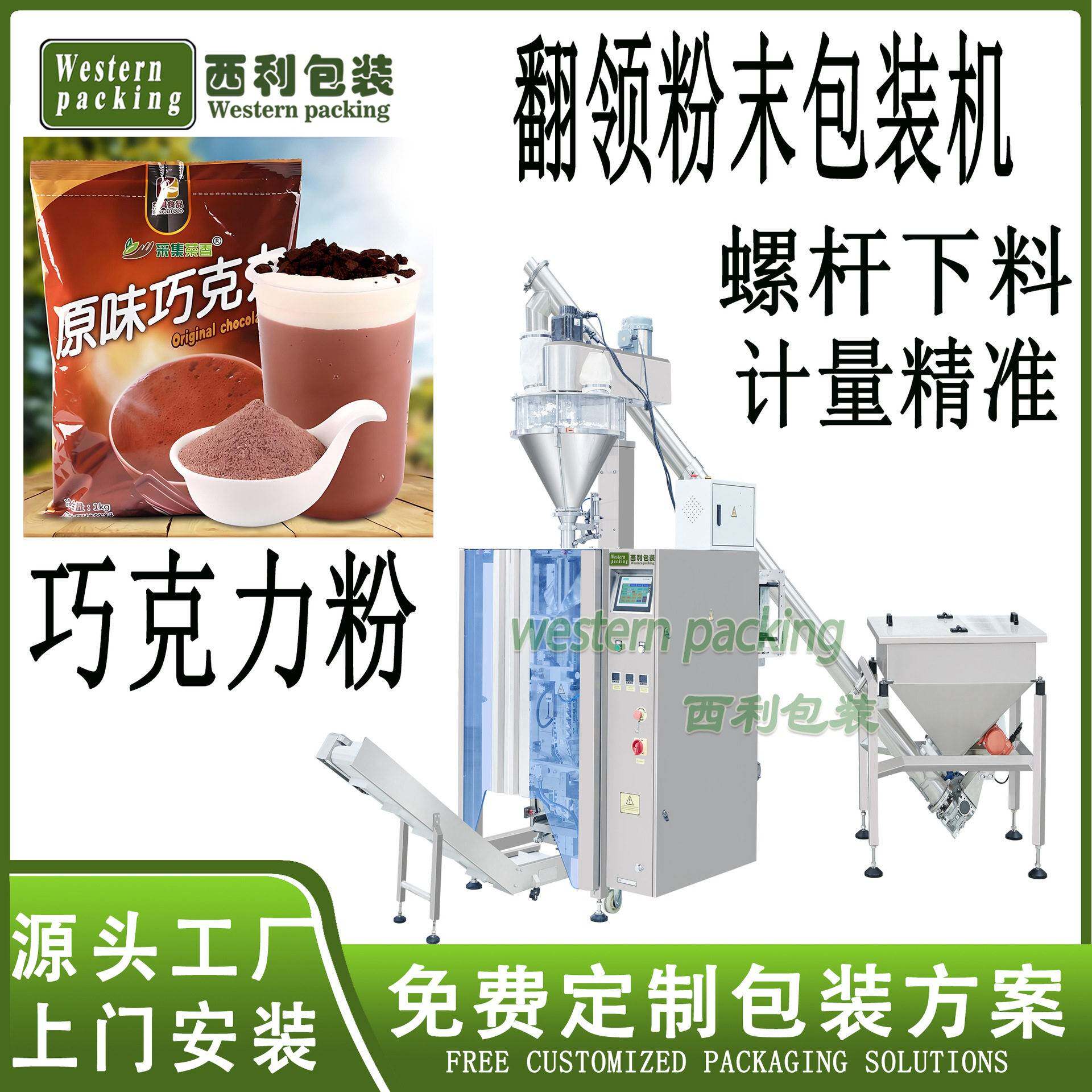 1kg粉剂包装机巧克力粉分装机豆奶粉包装机