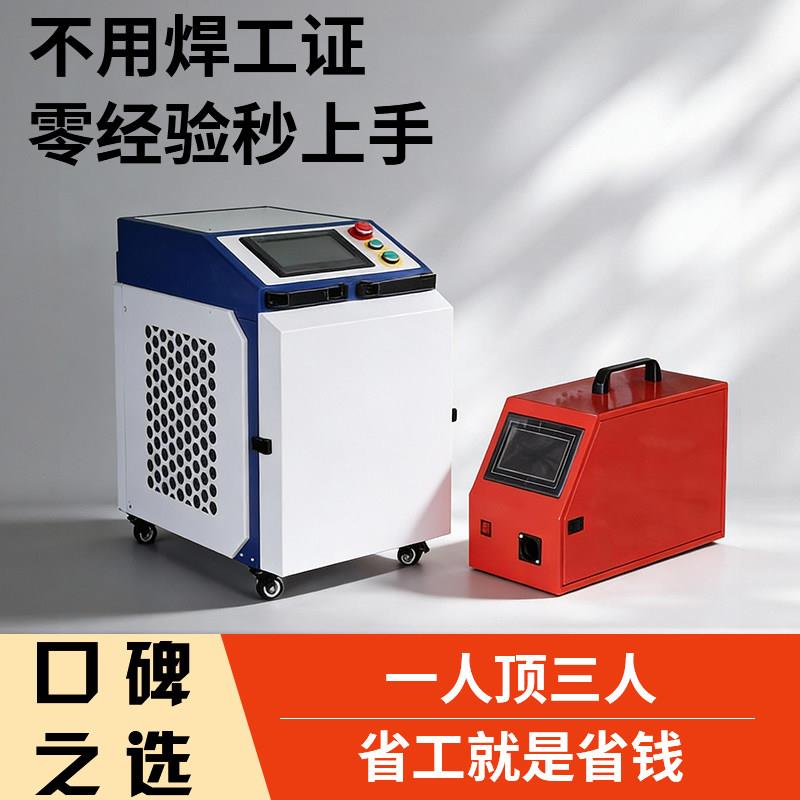 手持式激光焊接机小型激光焊机金属铁板不锈钢焊机金属激光除锈机