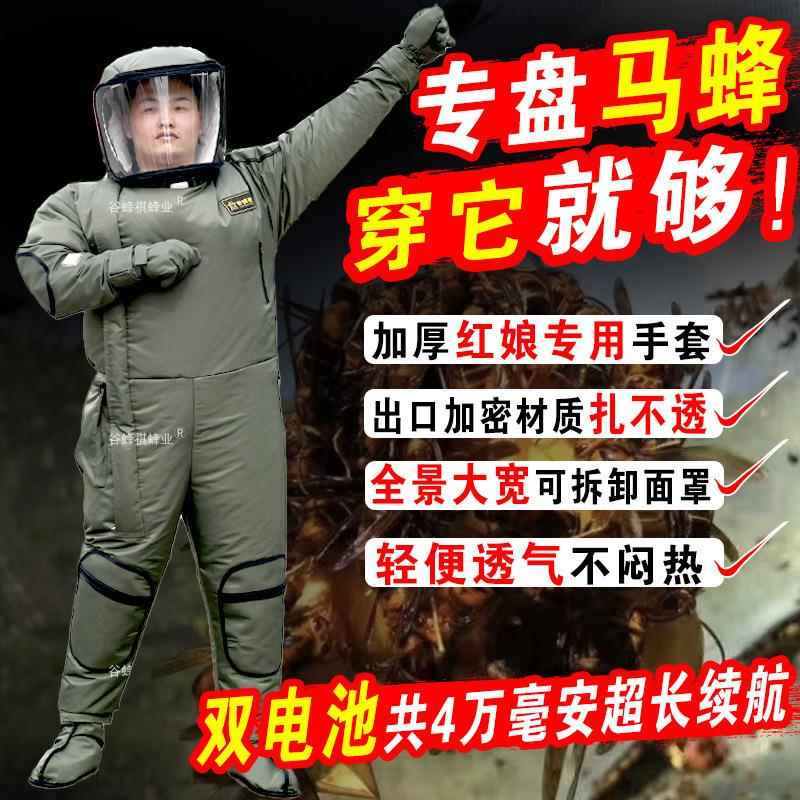 新LHX款轻便充气马蜂全套加厚防蜂虎蜂服透气耐防护磨服胡头蜂红