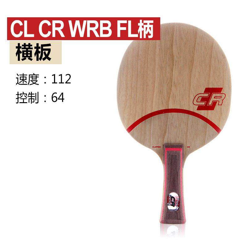 高档YAOSIR老斯帝卡STIGA CL乓球拍CLCR乒斯蒂妖乒乓球卡底板横板