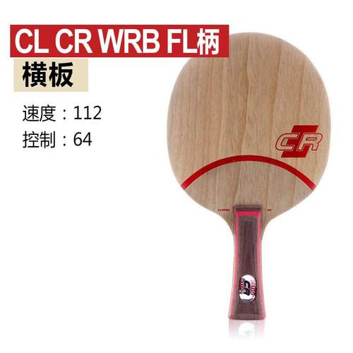 高档YAOSIR老斯帝卡STIGA CL乓球拍CLCR乒斯蒂妖乒乓球卡底板横板