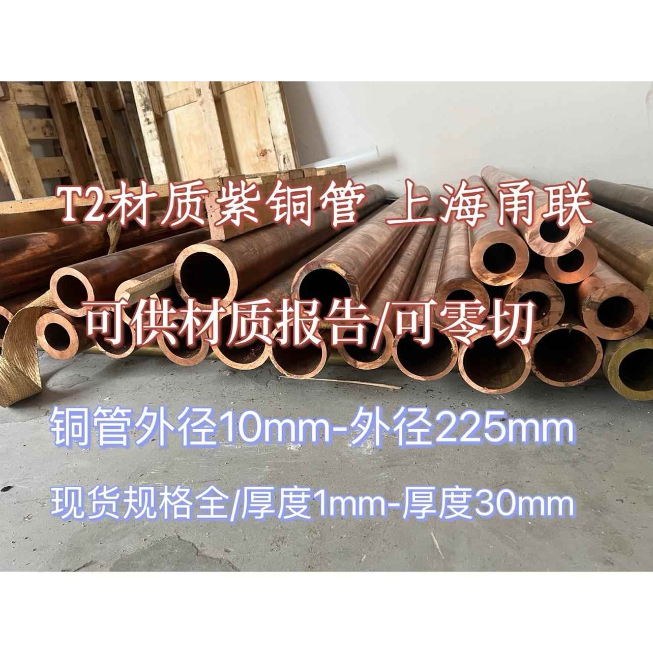 T2紫铜管 厚壁紫铜管30 50 70 90 110 125 150 160-225mm 可零切